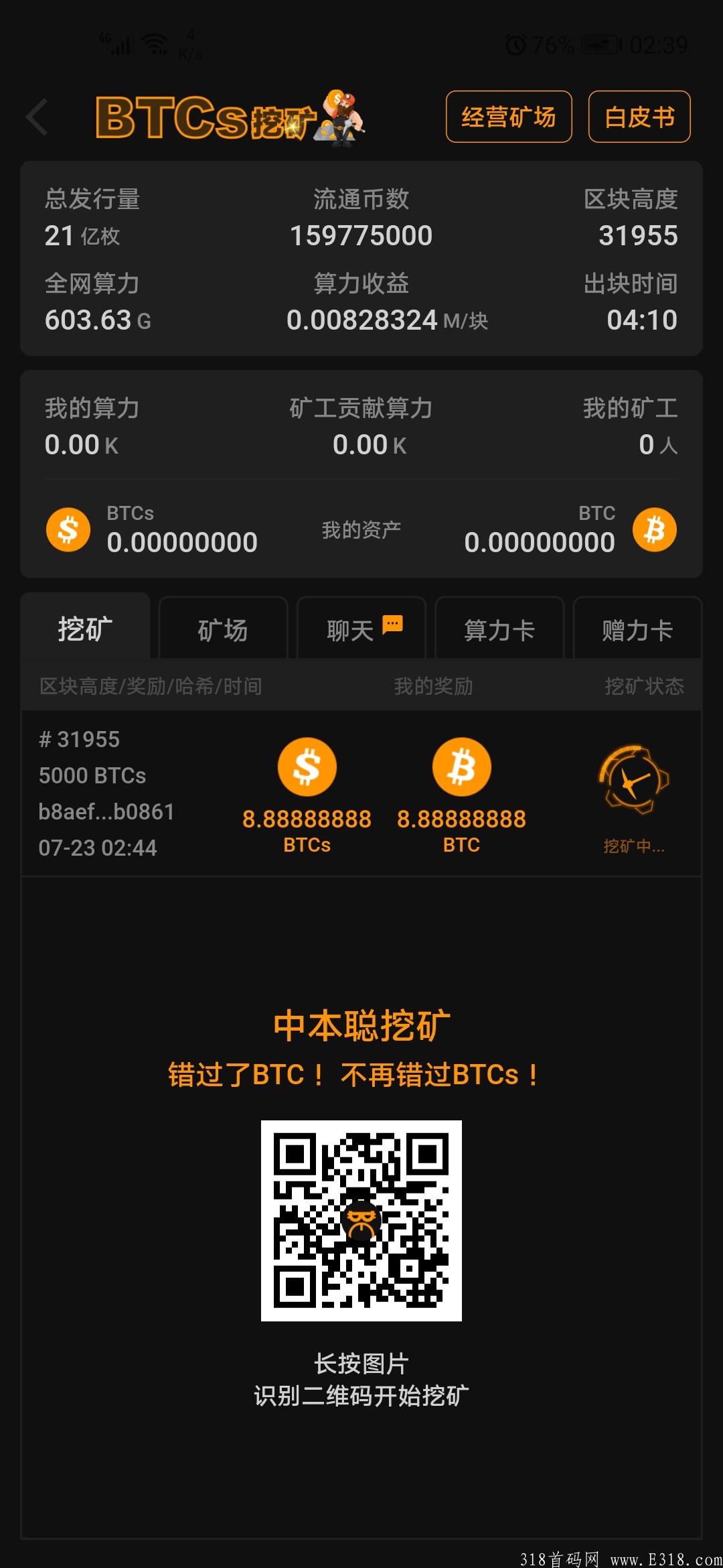《中本聪》BTC s 中本聪子币！免费挖！无认证费