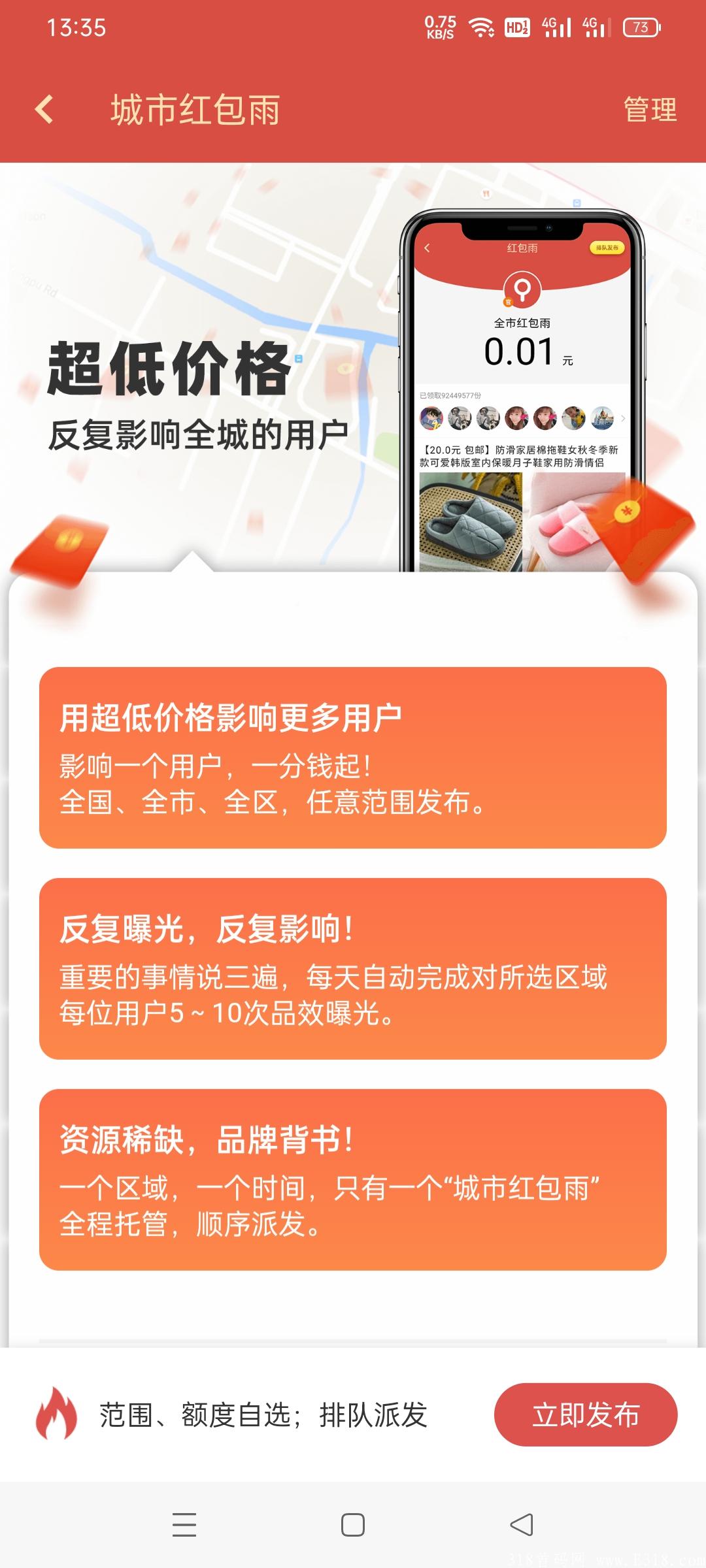 【红信圈】引流、拓客、零撸必备app！