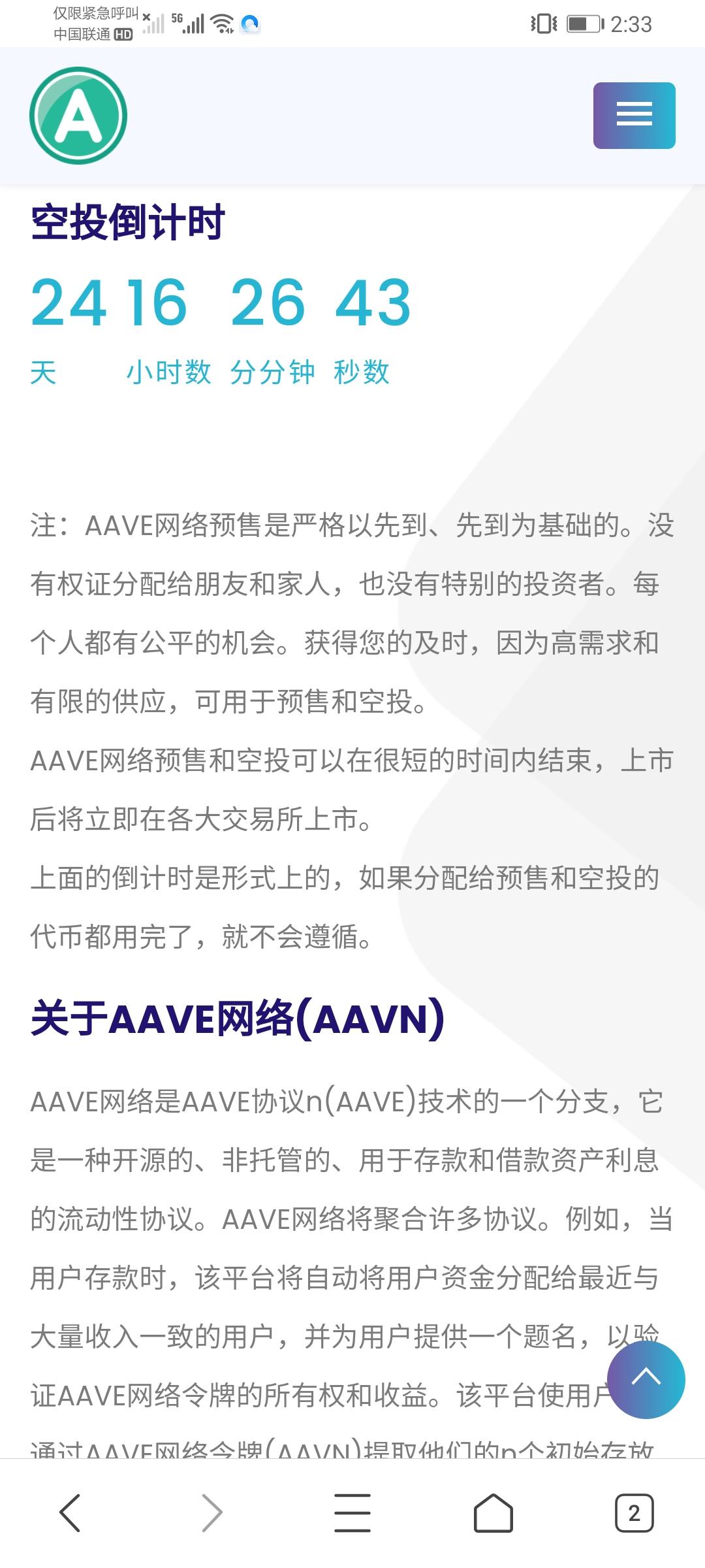 Screenshot_20210723_143318_com.tencent.mtt.jpg AAVE空投网络(AAVN) 在Binance智能链上的DIDI聚合器,输入*安链获取空投
