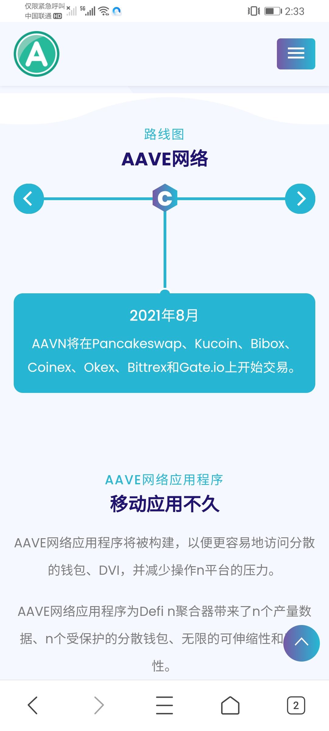 Screenshot_20210723_143348_com.tencent.mtt.jpg AAVE空投网络(AAVN) 在Binance智能链上的DIDI聚合器,输入*安链获取空投
