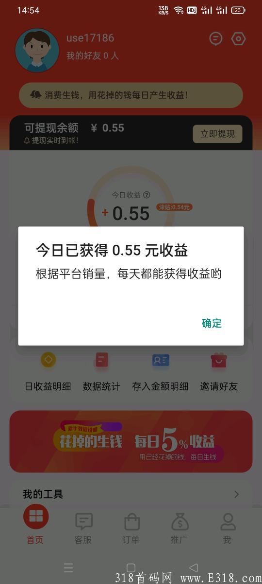 首码【分享日记】用花掉的钱生钱，下载app白嫖1.5元，速度撸！