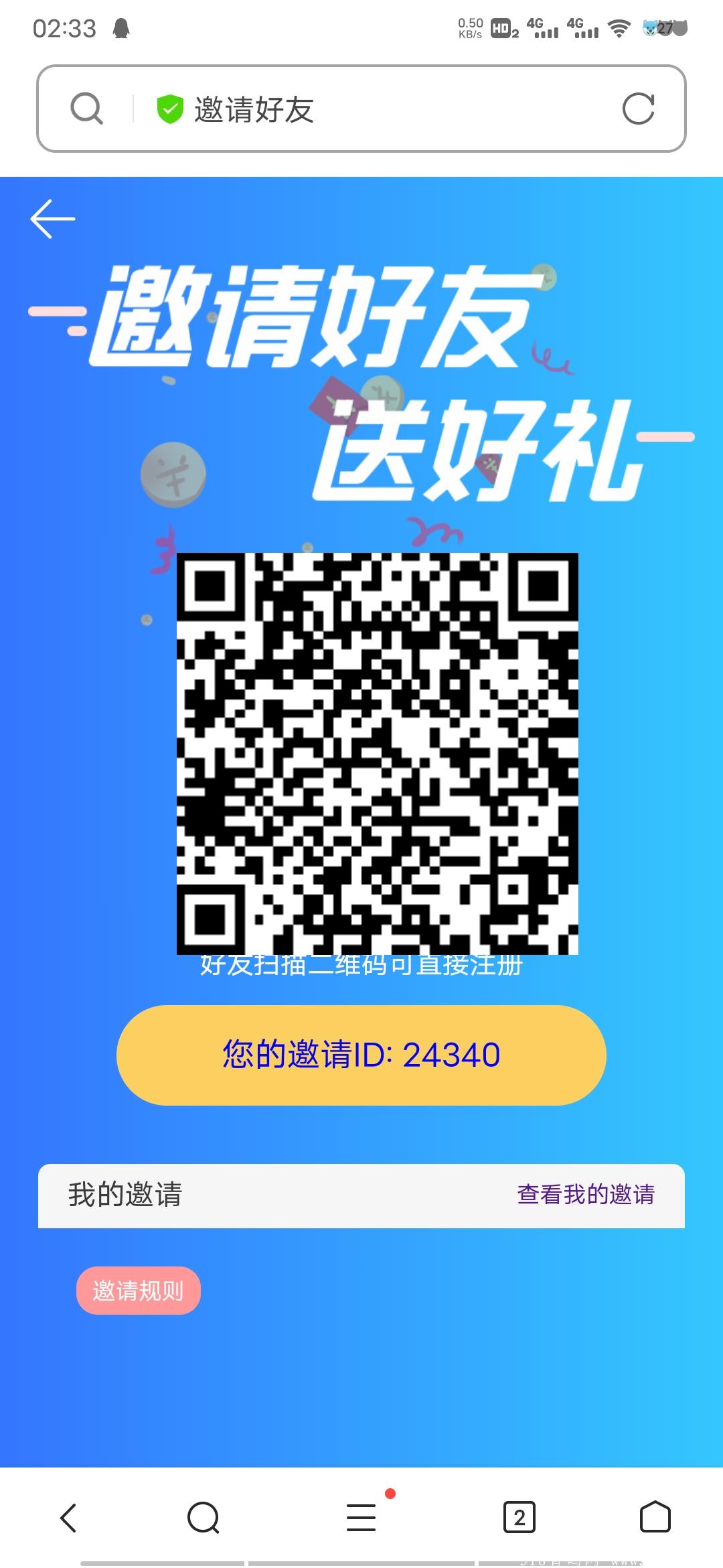 急先锋，刚出一秒，推一人，赚12元，秒提现，无 限叠加！