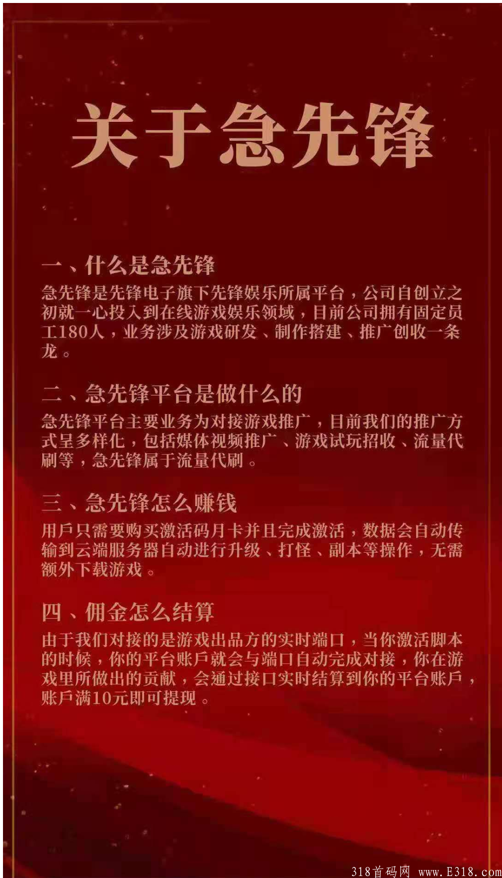 急先锋，刚出一秒，推一人，赚12元，秒提现，无 限叠加！