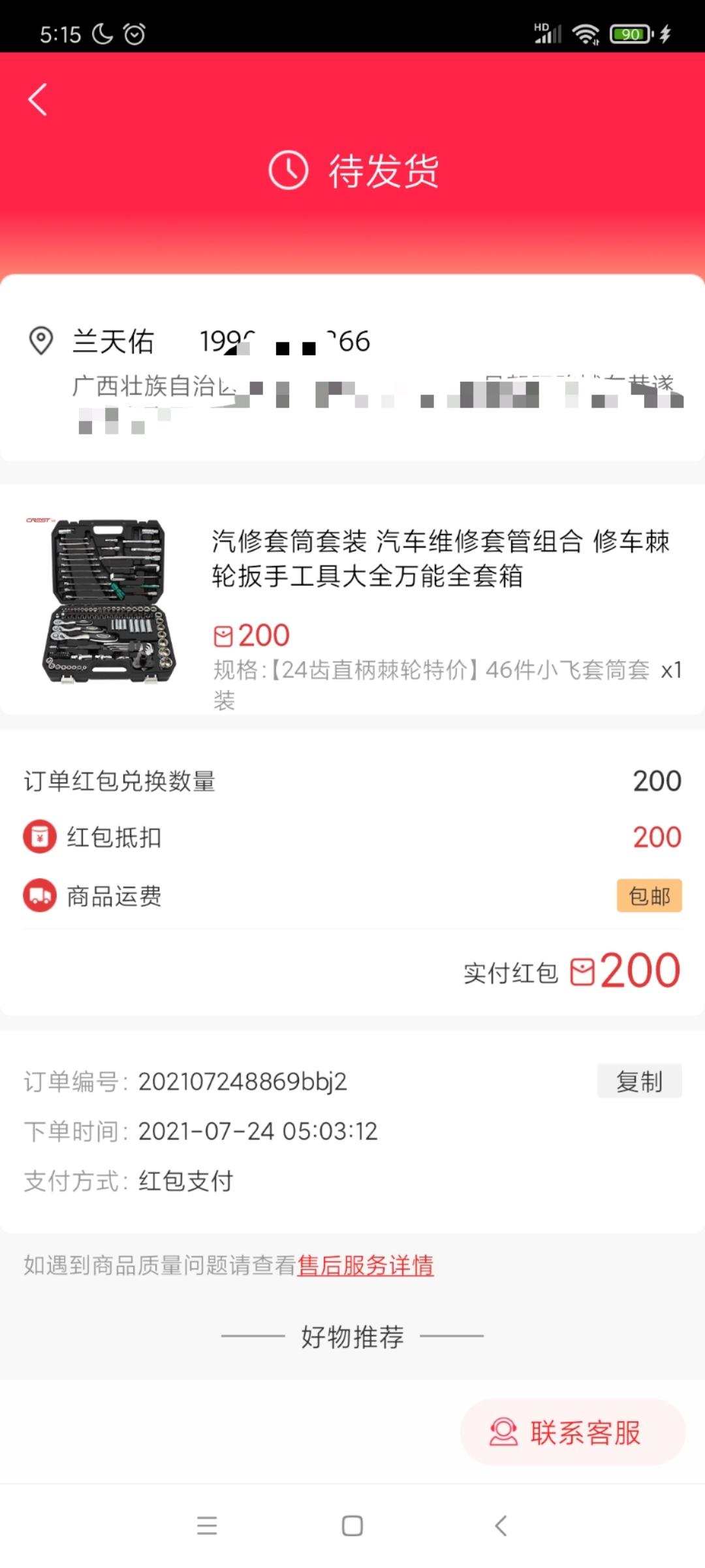 它来了上市了，注册送50，充话费多少返多少