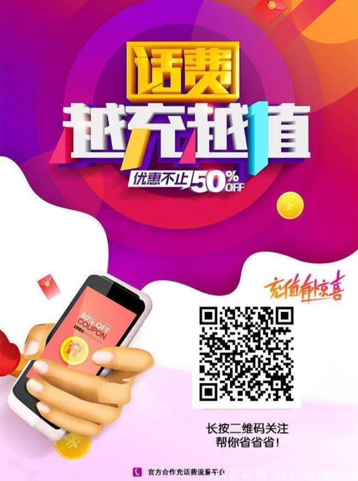 首码大平台4.88充10元话费，秒到