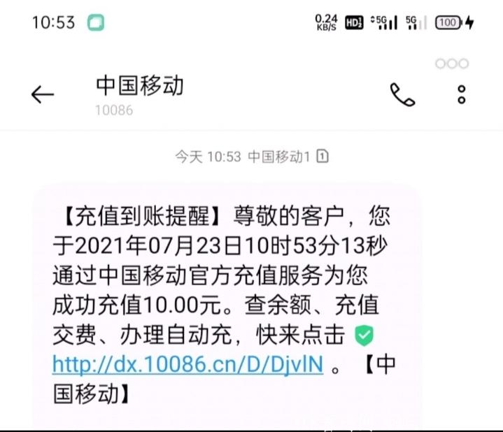 首码大平台4.88充10元话费，秒到