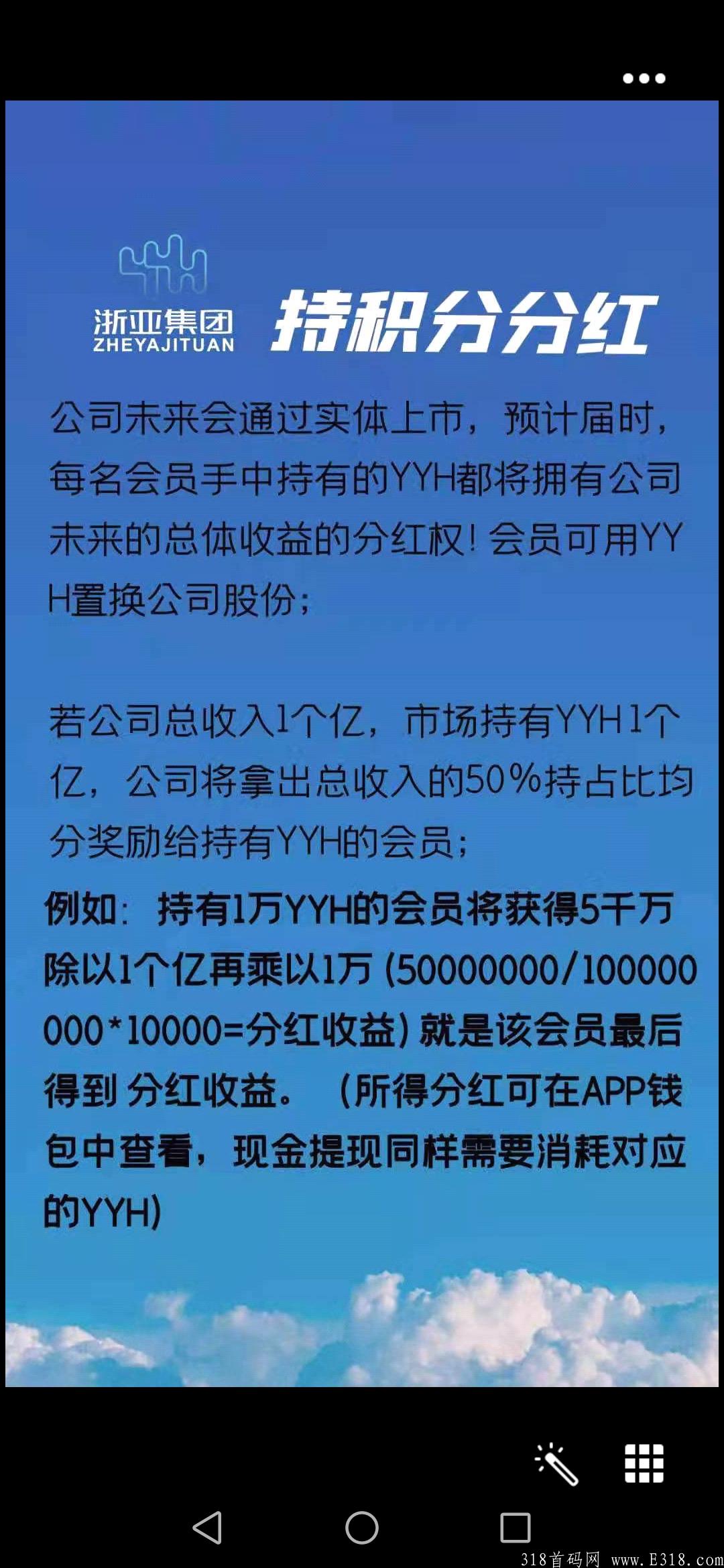 官方首码YYH预热锁粉，8月1日上线，全程0撸，生态落地
