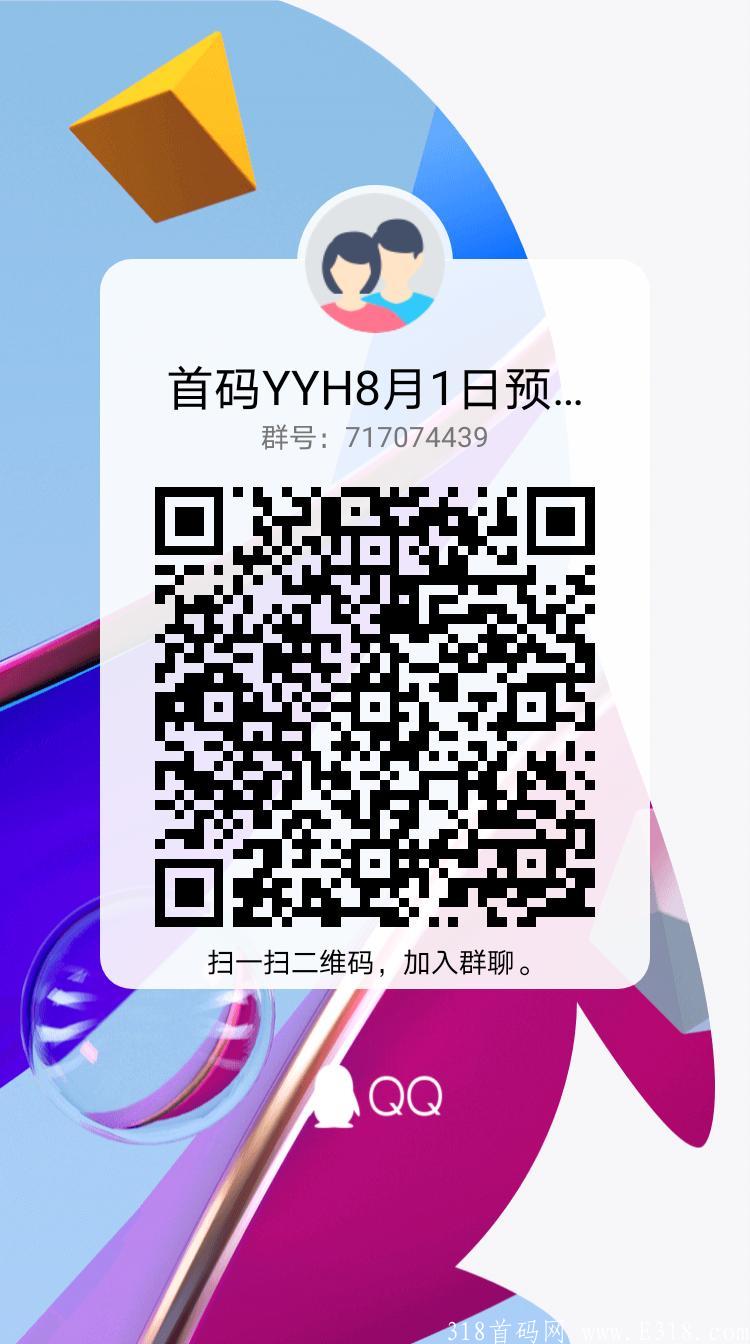 官方首码YYH预热锁粉，8月1日上线，全程0撸，生态落地