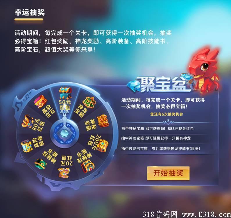 八月首码预热，神龙传说，一起来养猪模式