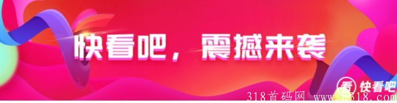 快看吧APP-注册实名通过送月产15米粒粉粉兔任务卷轴，月底开交易开盘价7元，邀请加成