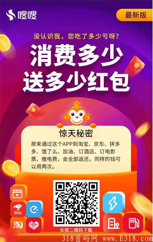 嗖嗖：交电费，买火车票，加油，网购，话费充值消费多少送100%红包