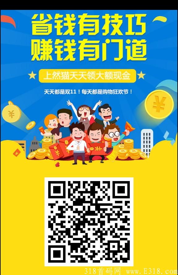 7月25首码超级猫宠APP，佣金8，推广4元/人
