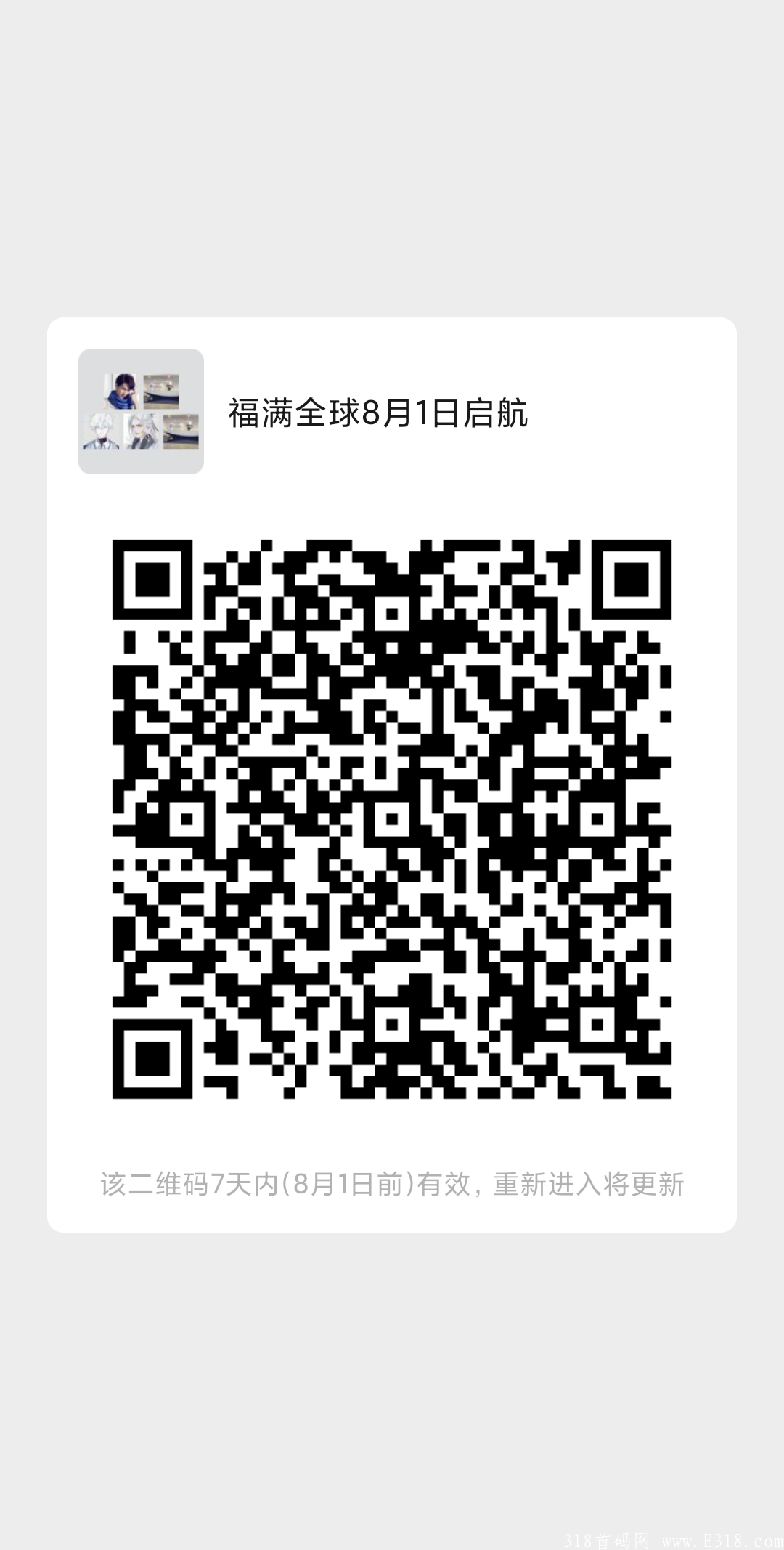 福满全球，首码起航