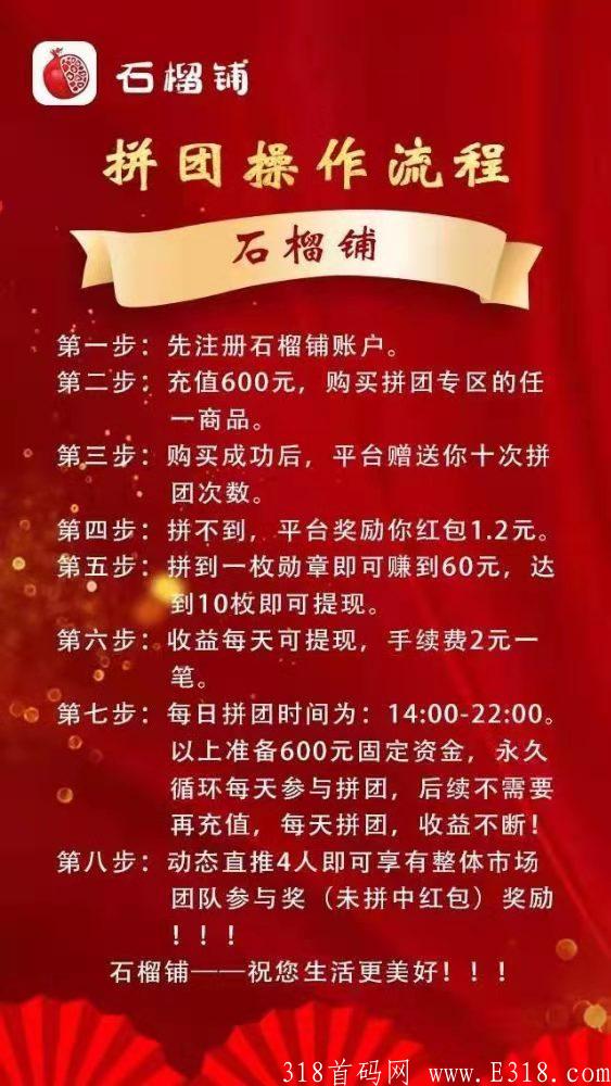 石榴铺永久拼团进来了解一下不扣本金