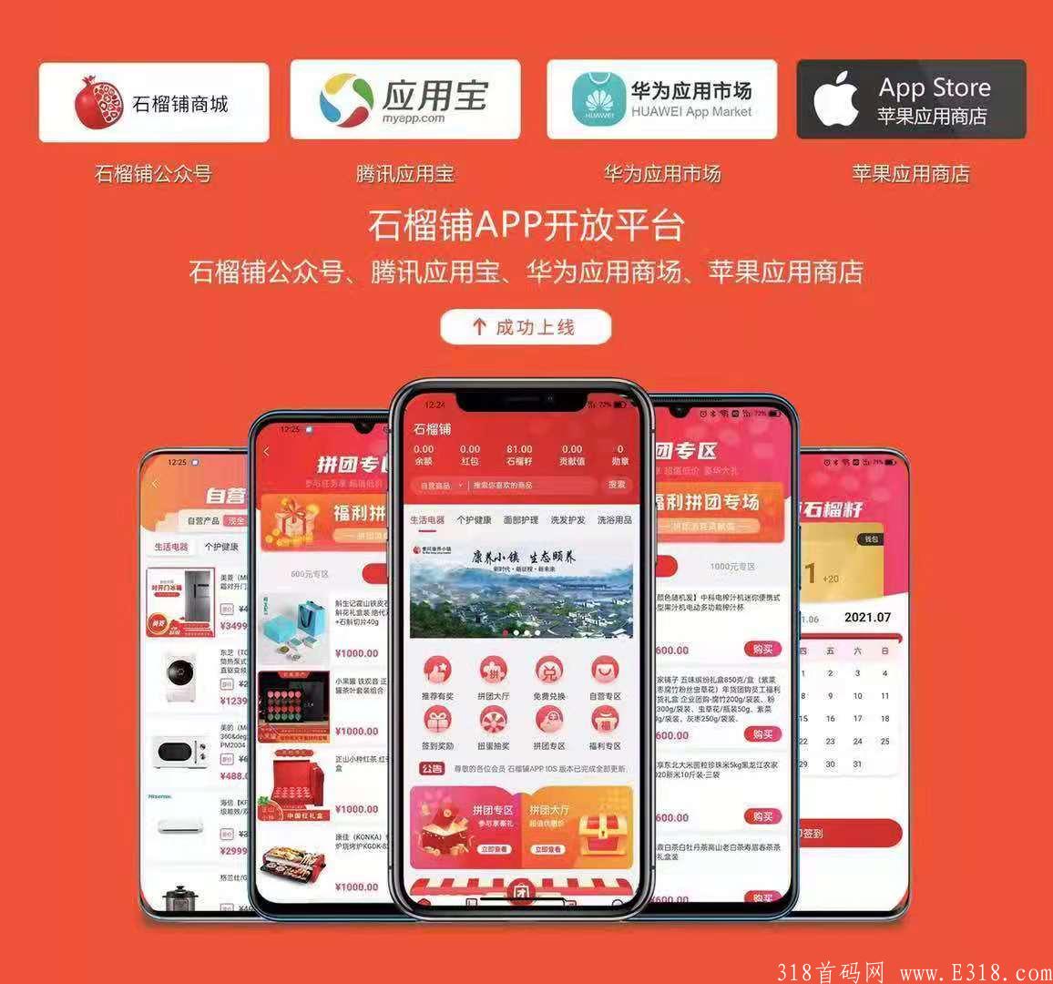 石榴铺永久拼团进来了解一下不扣本金