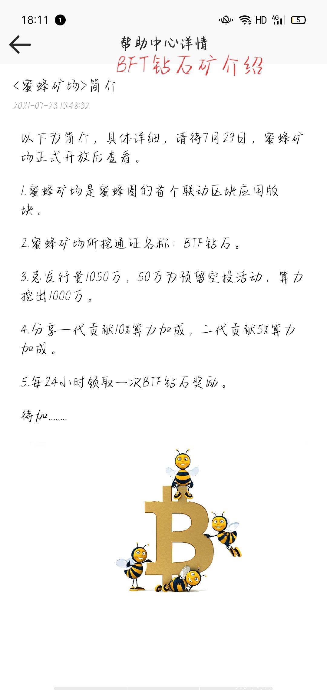 小蜜蜂开完蜂蜜交*所，又开矿场了，类似V聊，没上车的大家抓紧上车