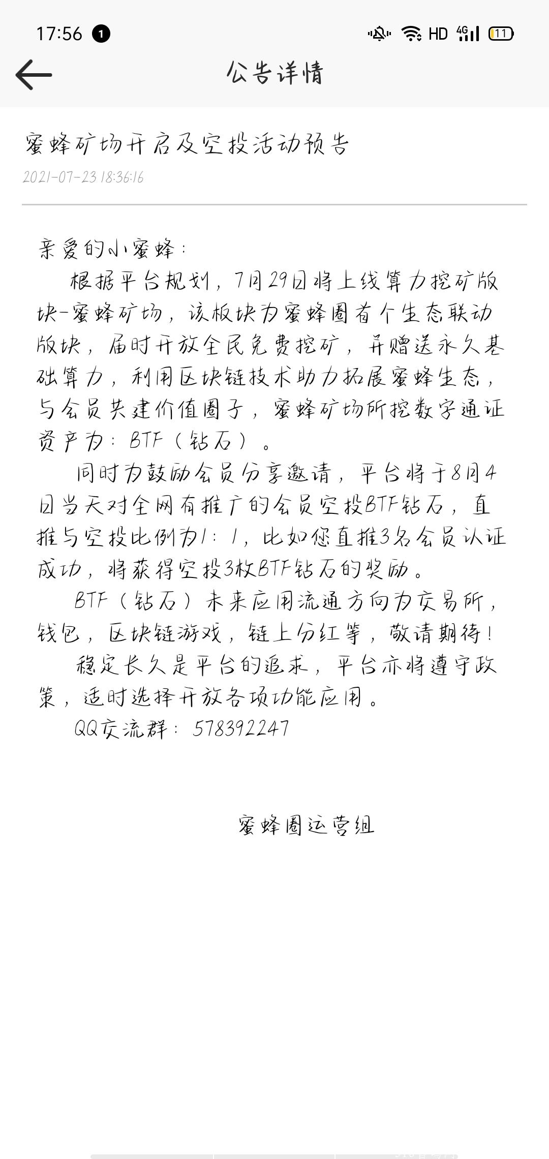 小蜜蜂开完蜂蜜交*所，又开矿场了，类似V聊，没上车的大家抓紧上车
