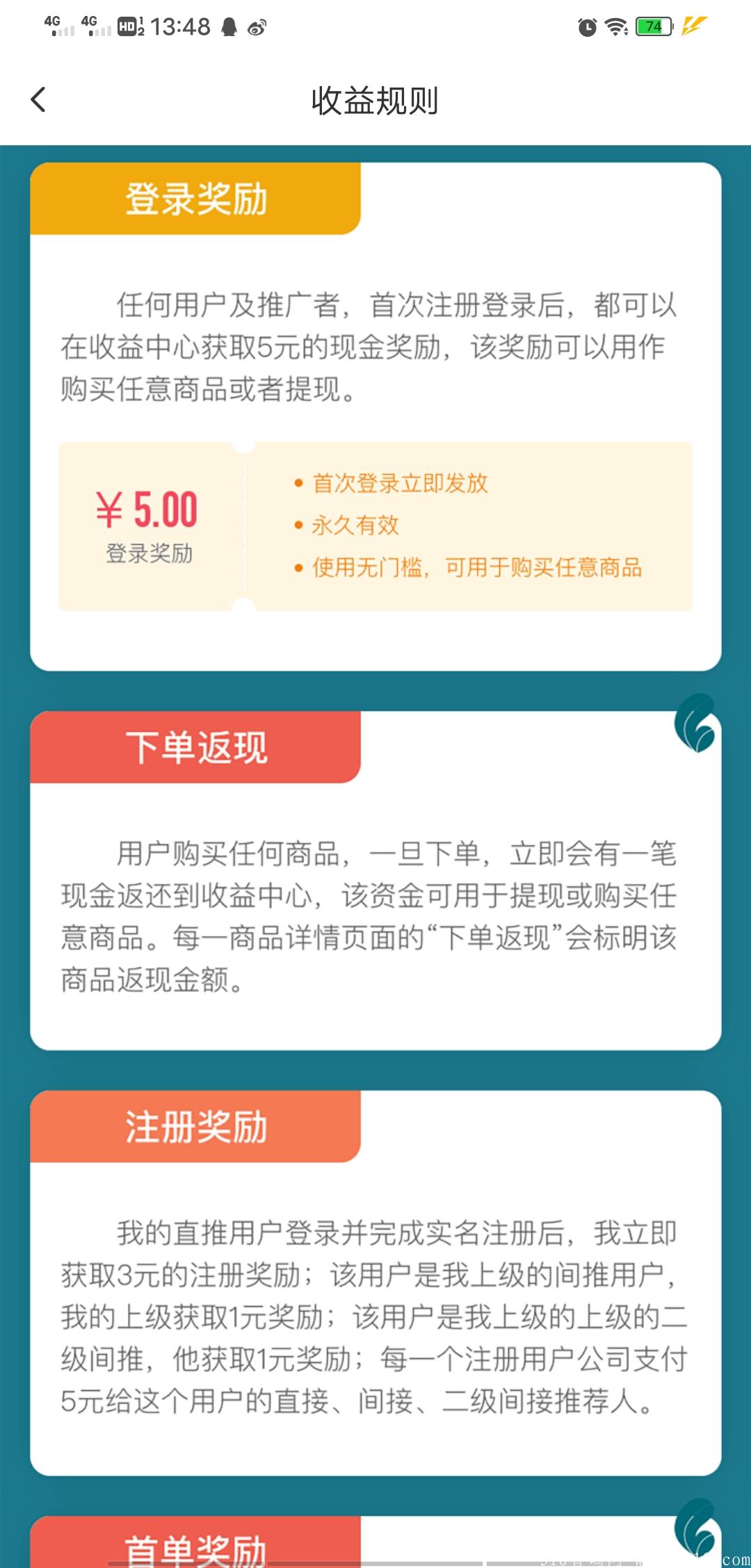 九色优品：首码对接，原九色优选团队数据保留，注册奖励1元，登录奖励5元
