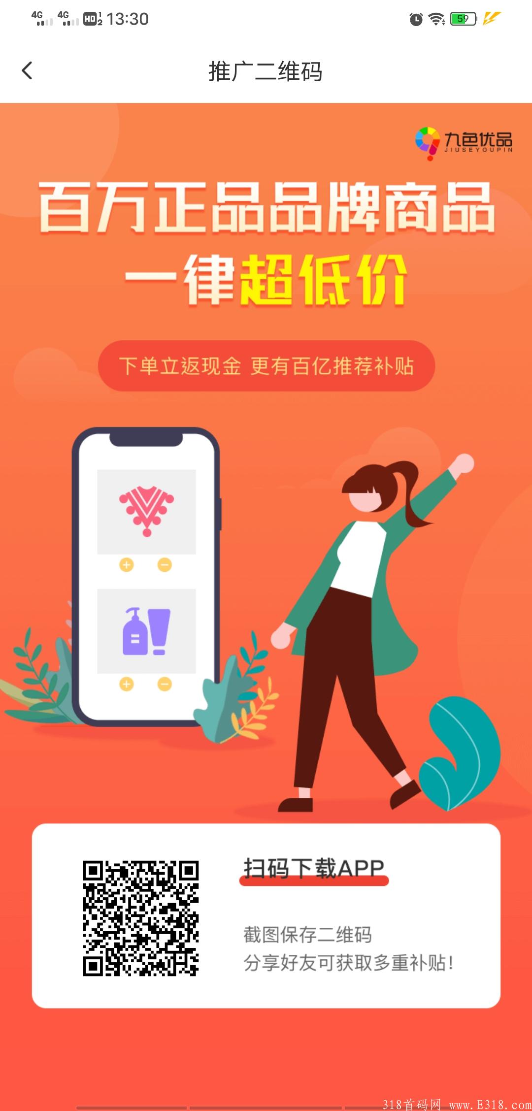 九色优品：首码对接，原九色优选团队数据保留，注册奖励1元，登录奖励5元