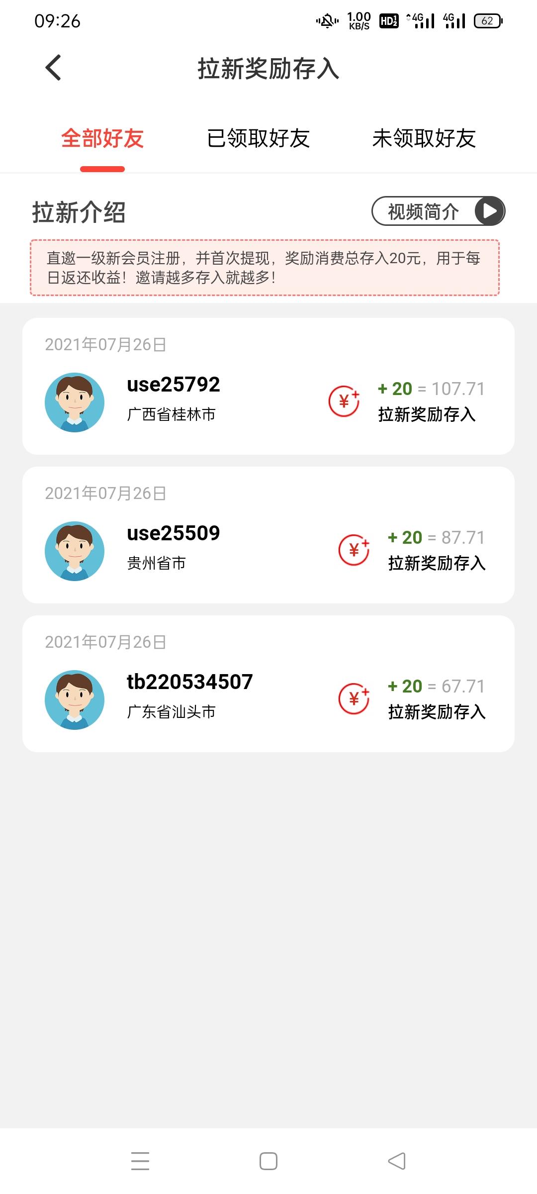 首码【分享日记】下载就送100块，邀请一人奖励20元！！！
