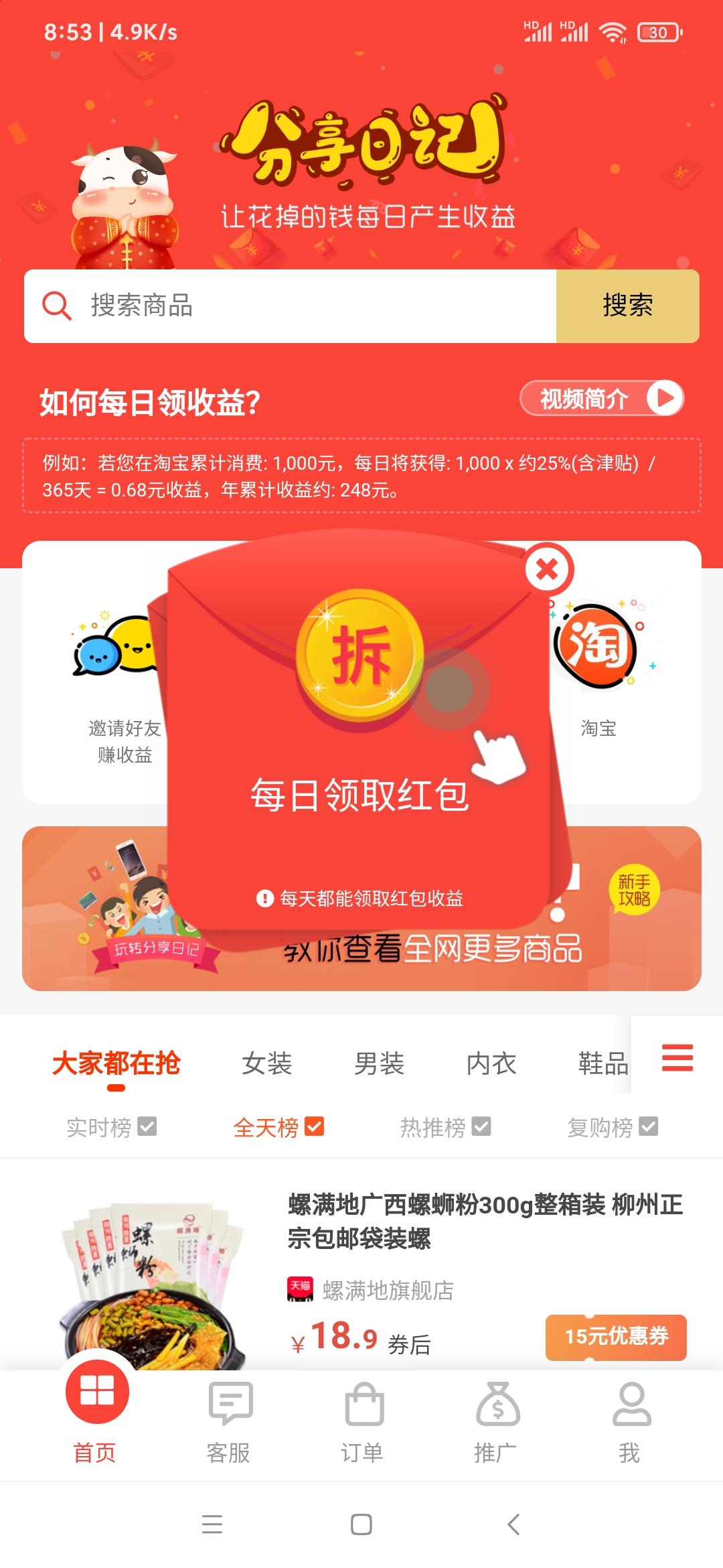 首码【分享日记】下载就送100块，邀请一人奖励20元！！！