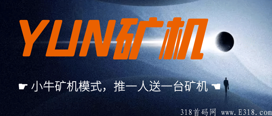 yunkuang机，小牛kuang机模式，刚出一秒