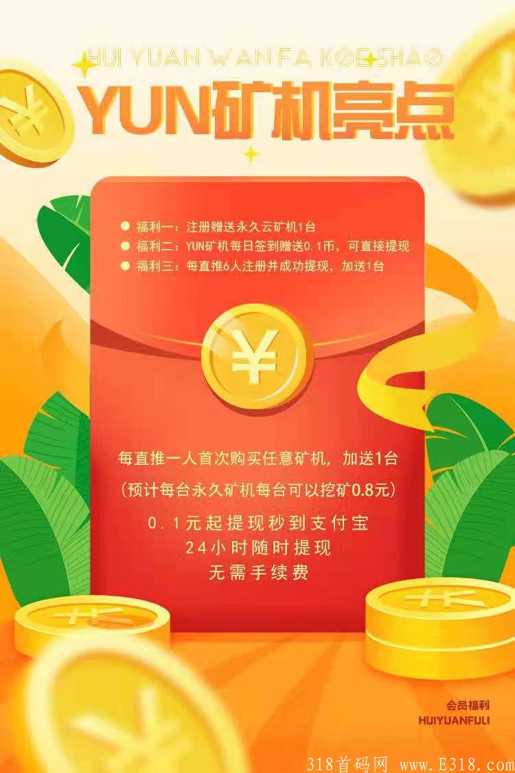 今日首码YUNkuang机火爆注册送kuang机日赚1000元