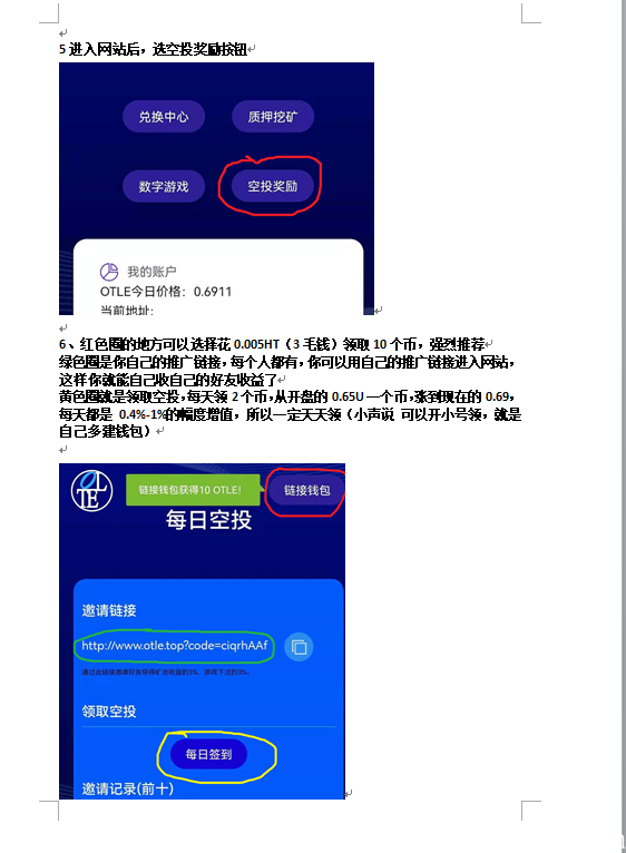 （首发）OTLE 长久稳定 一年能赚20倍现在能0撸（图文教程），每日价值1.4U可提现
