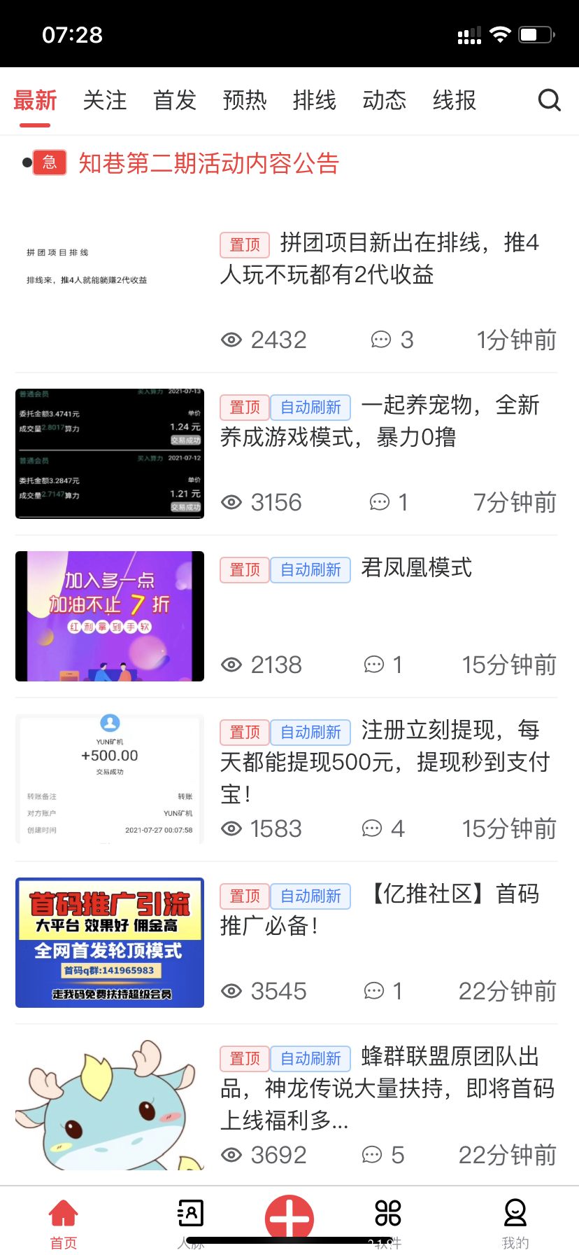 知巷，最具人气的项目推广平台，免费发布