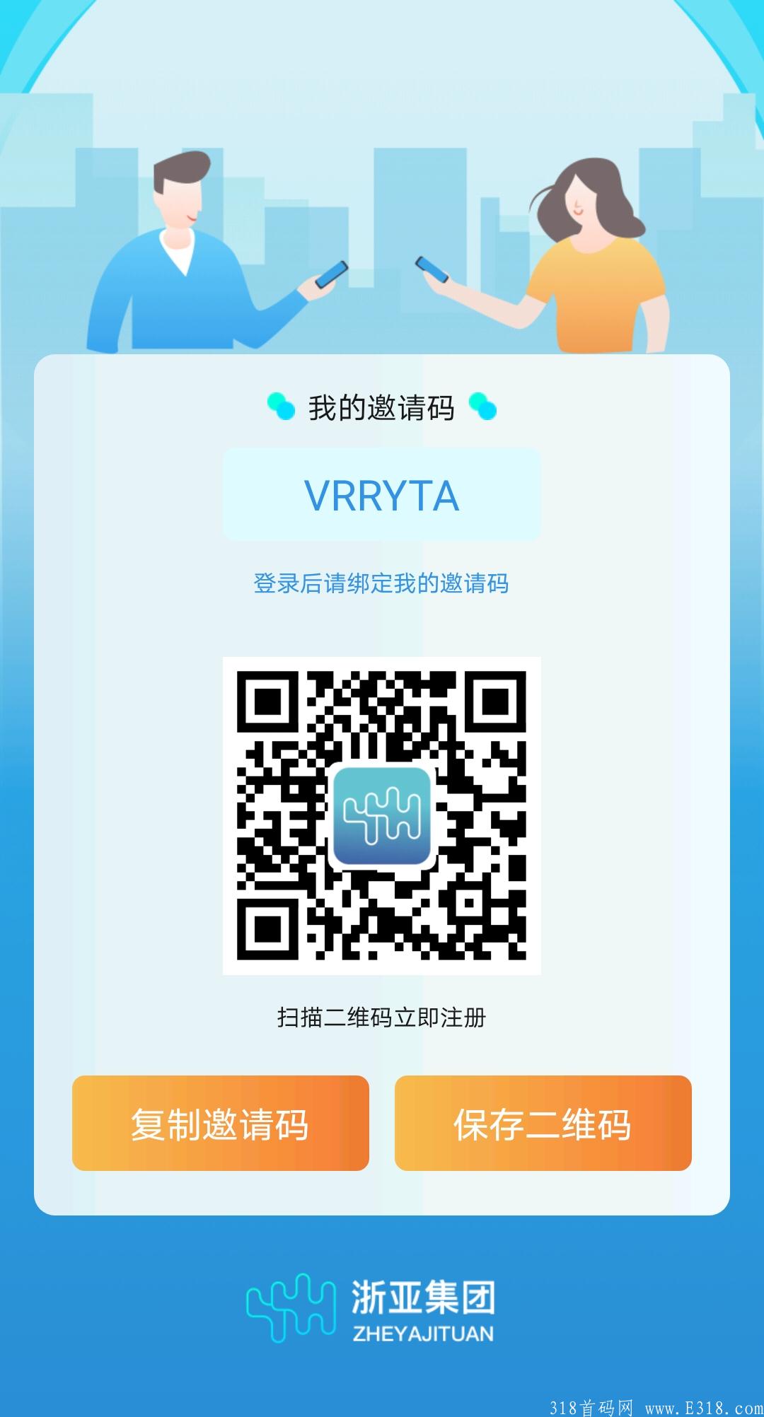 官方浙亚集团新项目预热，宣称每天0撸30+，预计8月初上线+