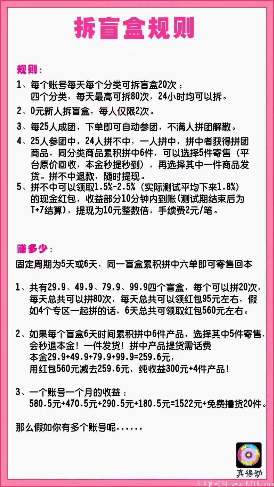 真得劲首码刚出，团队无限裂变，已上苹果和安卓正式版