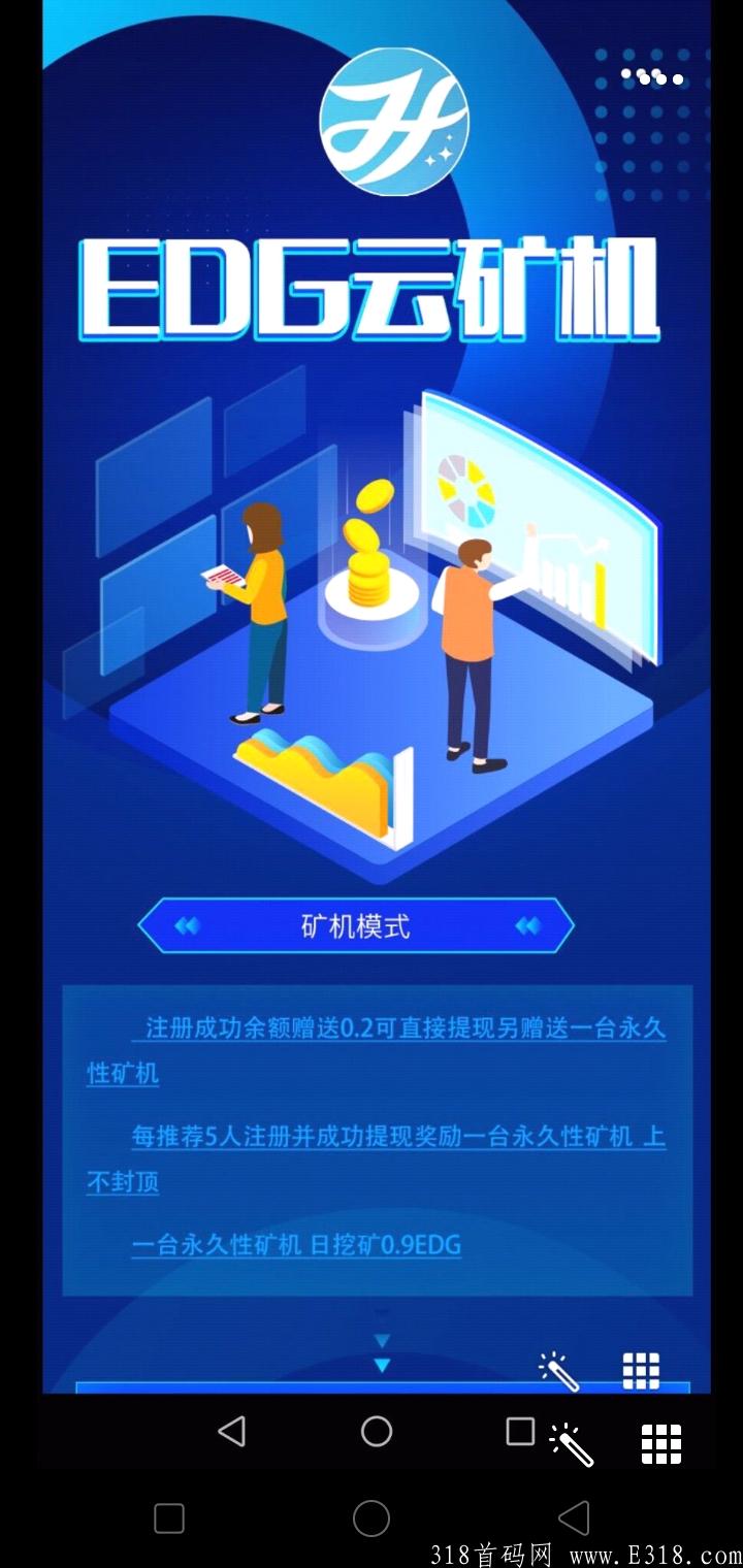 今日首码EDG，注册送永久kuang机