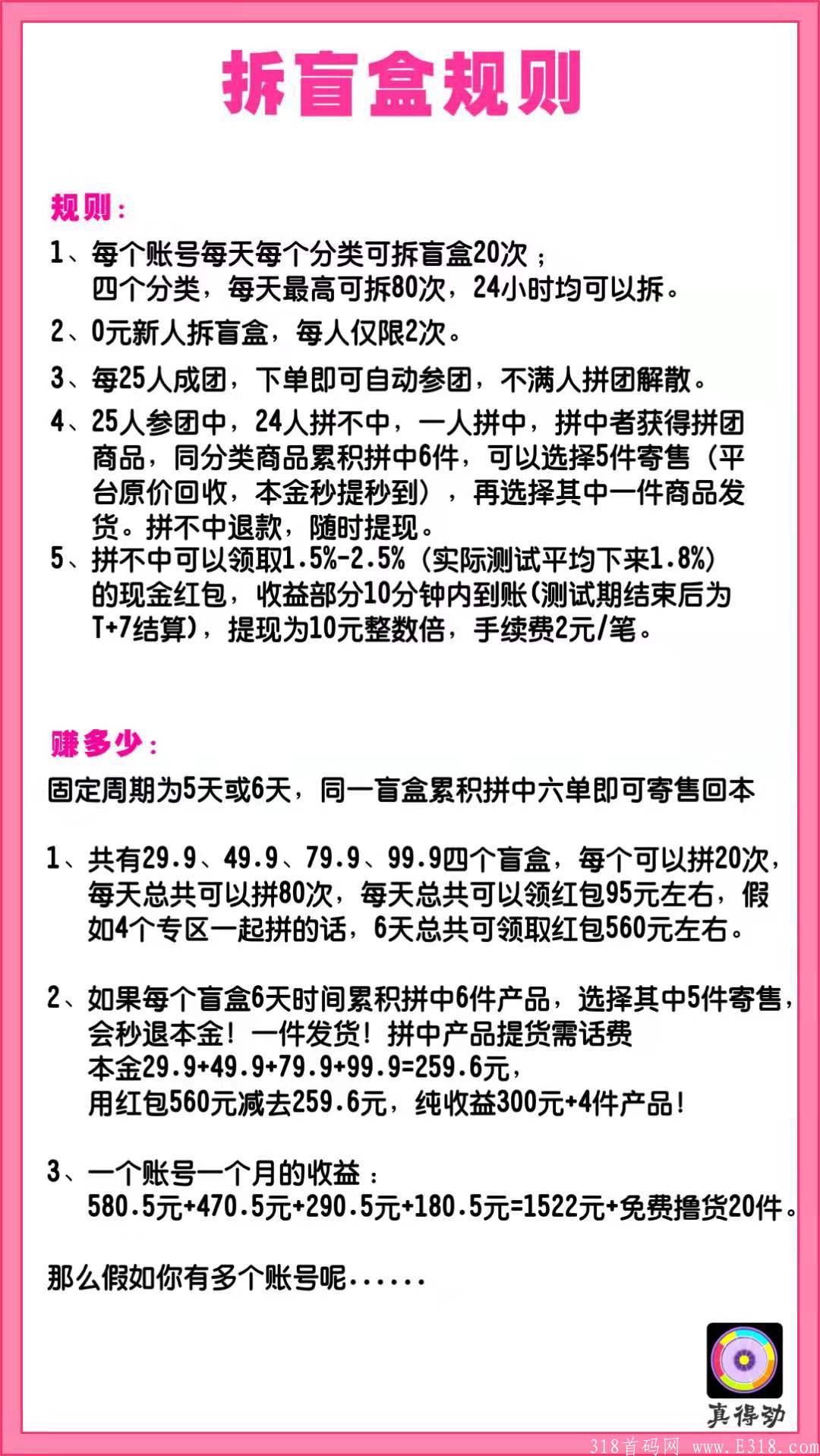 首码！  拼拼有礼模式