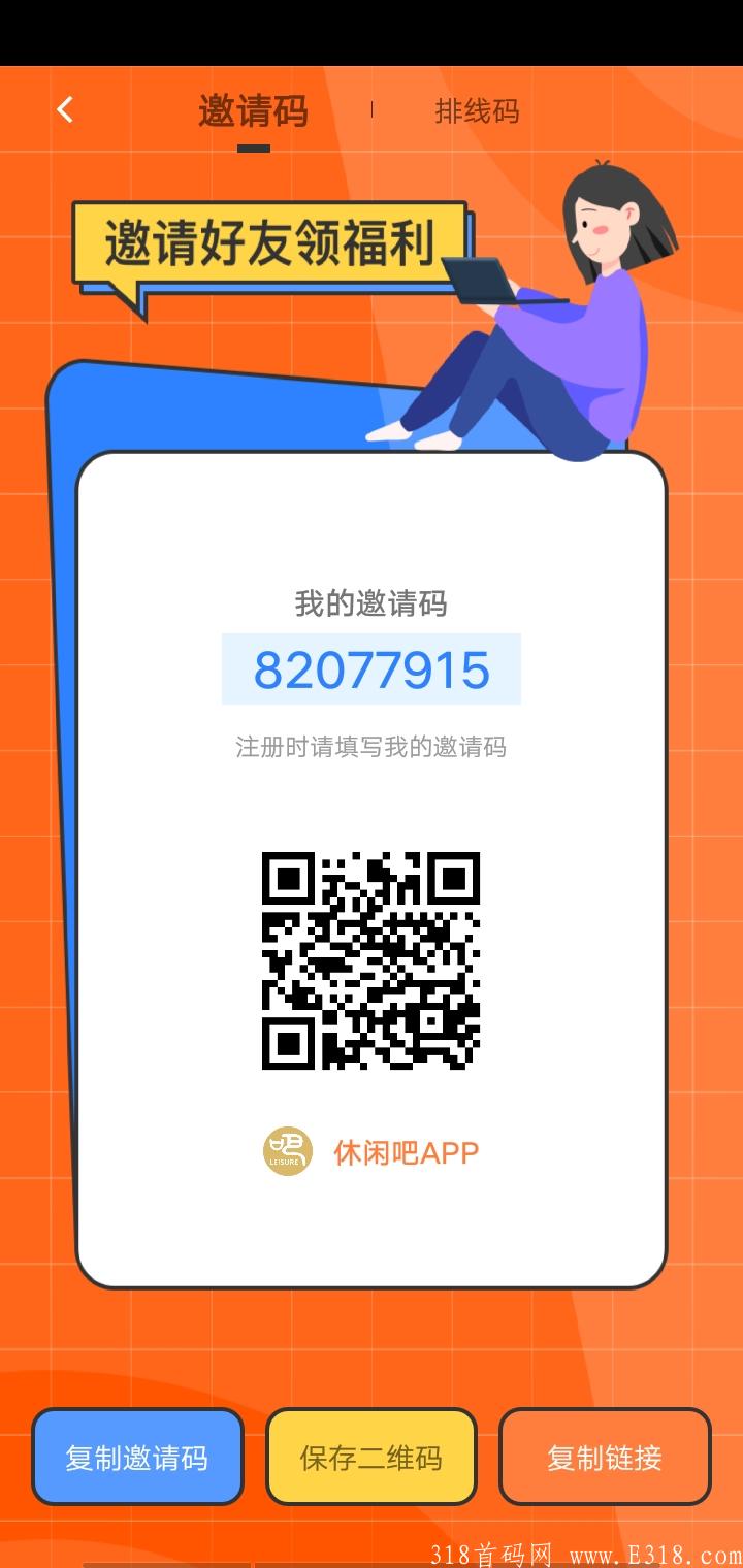 首码休闲吧
