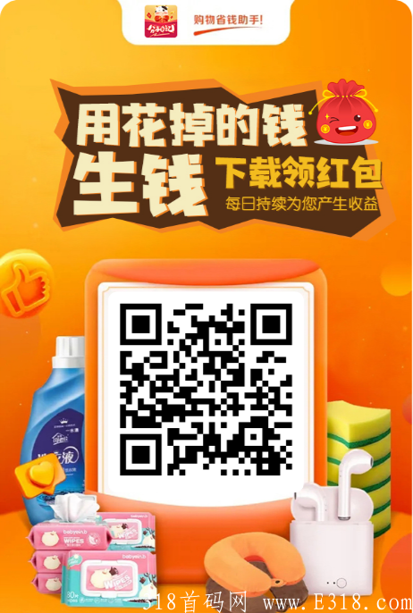 淘宝消费全额返还，每日5%，若你在淘宝消费10000元，每天返还5元，返完为止  