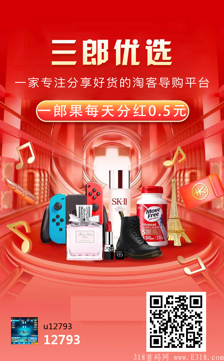 首码三郎优选，持果分红，不限金额提现