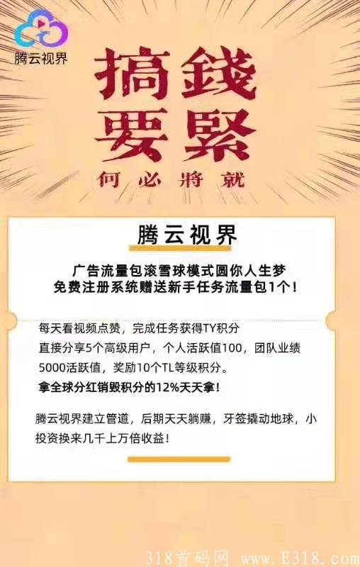 首码藤云短视频，火爆对接中，8月10开发布会，深圳集合