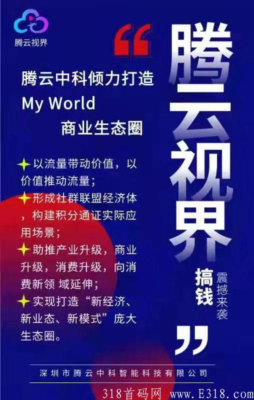 首码藤云短视频，火爆对接中，8月10开发布会，深圳集合