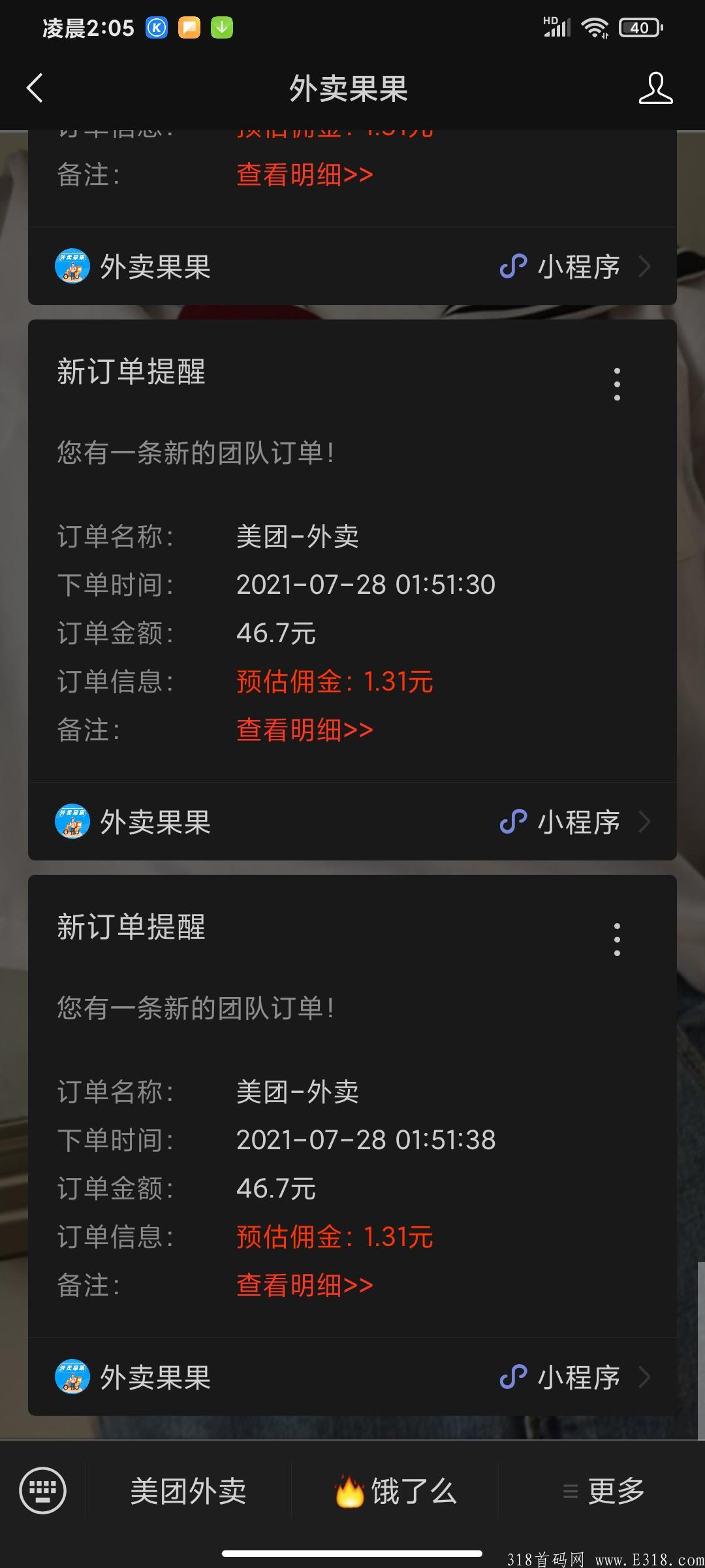 外卖最高返佣