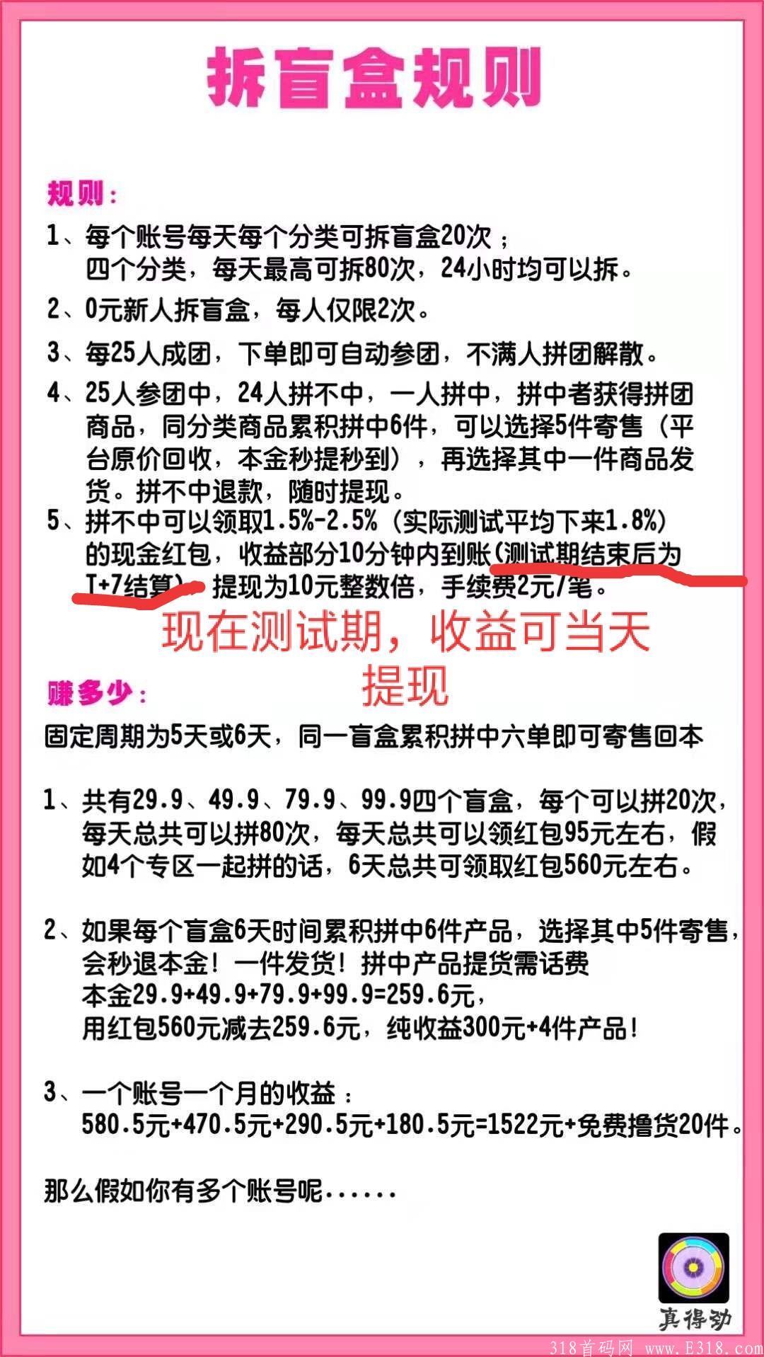 真得劲拼团首码刚出，轻松日入342元！