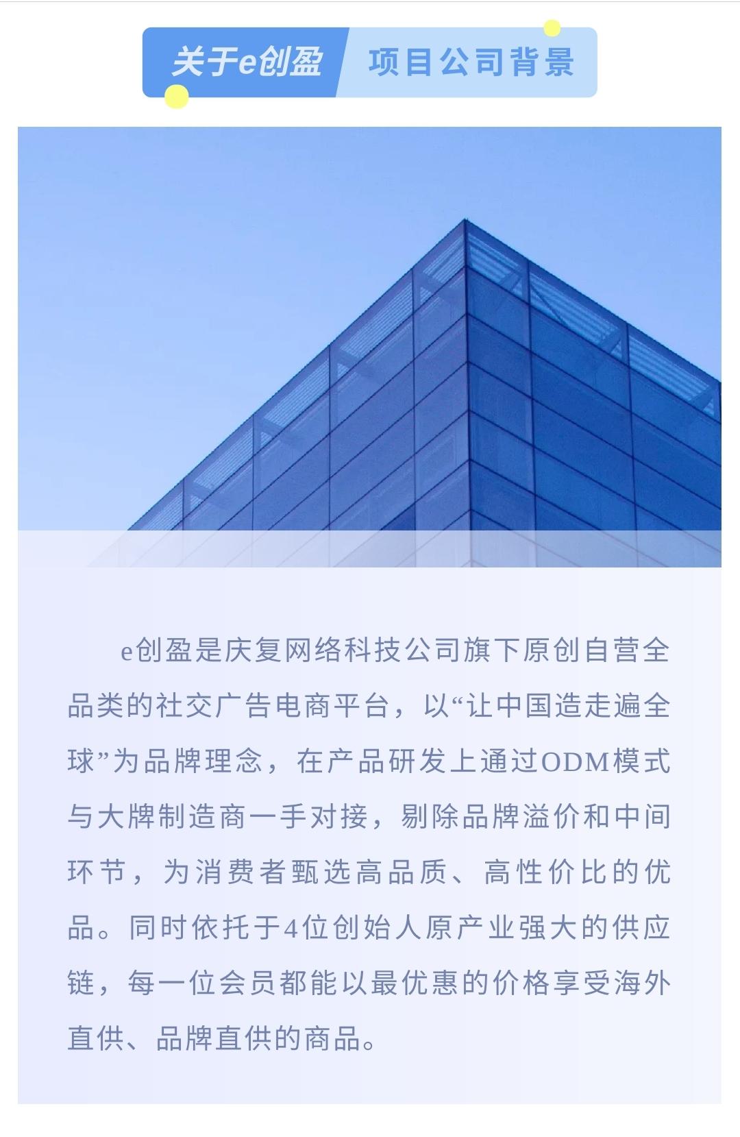 E创盈广告电商 首码发布 错过GCAT和星客电商的，莫错过创盈，喵杀一切拼团！