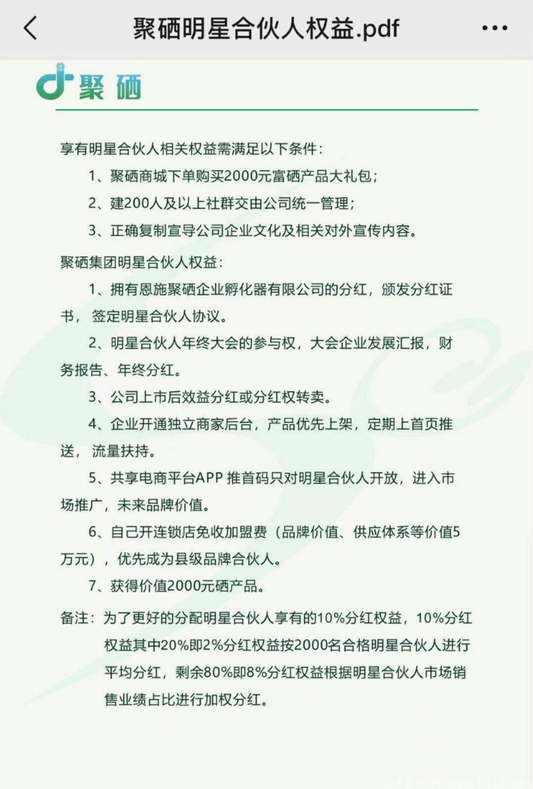 mmexport1627459550302.jpg 首码内排,招募团队,错过陆羽羊楼洞,不要错过聚硒,2021黑马项目