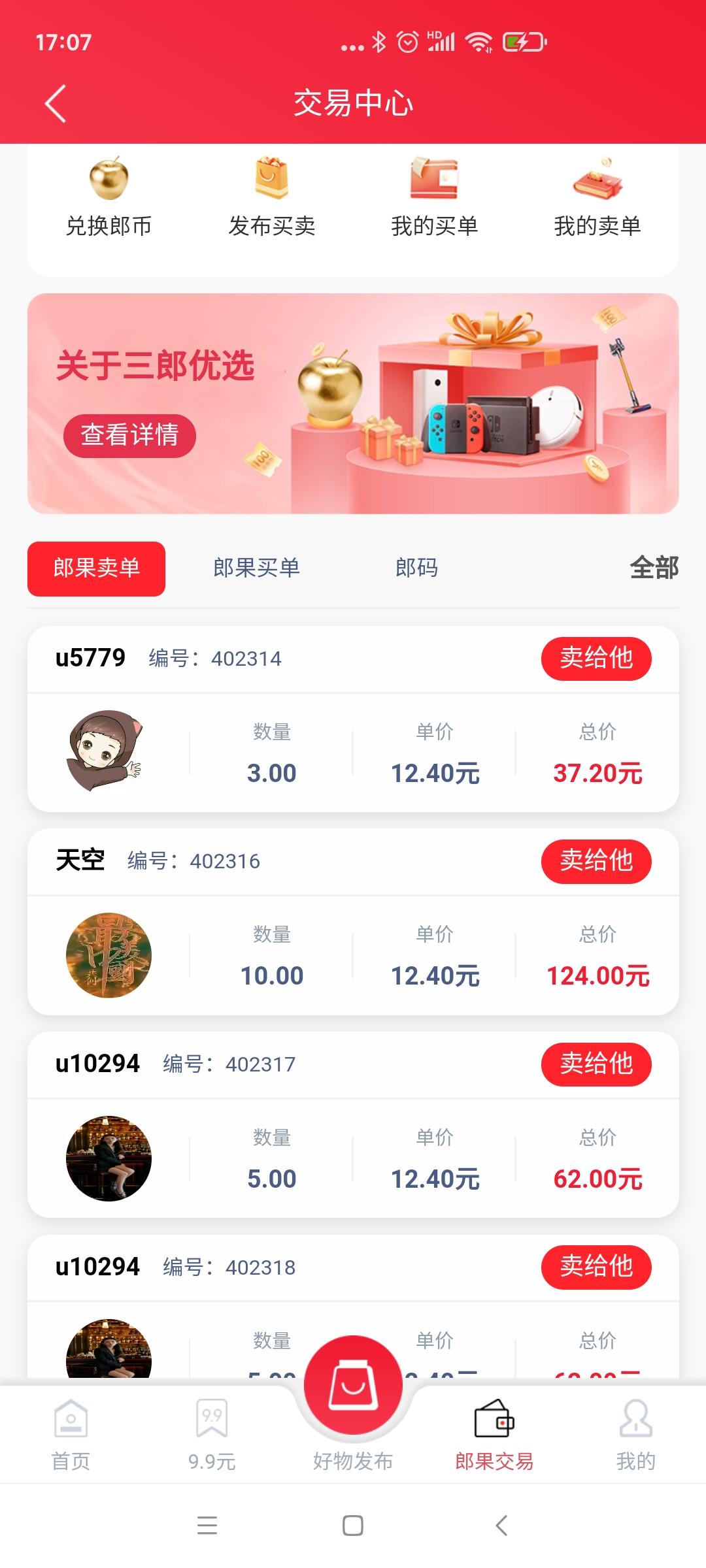  三朗优选持豆分红，可交易现豆12块多一个，每天任务就几秒