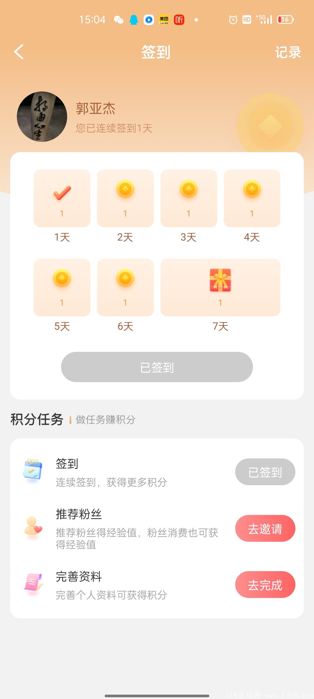 Screenshot_2021-07-28-15-04-27-82_8a5f0e9f0bdecf3007a216626dc5b33e.jpg 首码嗨购云,火爆开启注册中,每天签到日撸大毛