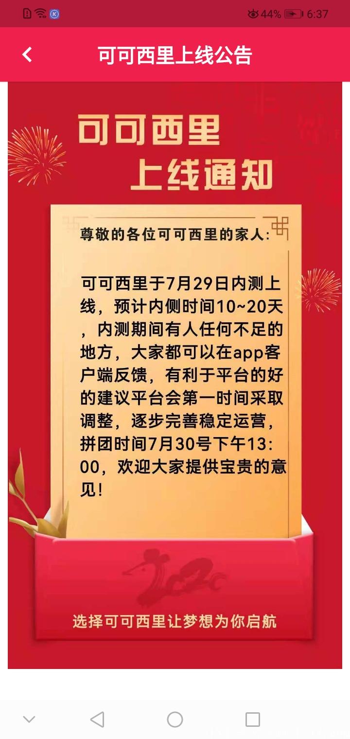 可可西里首码