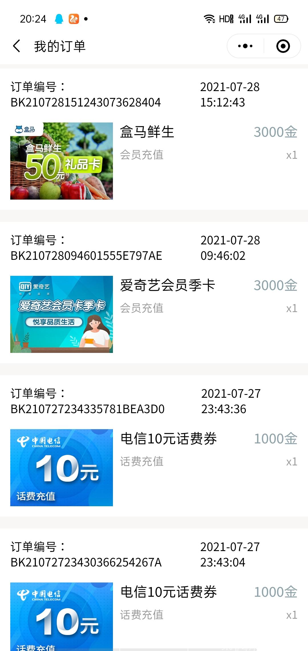 新出微信小程序，可以兑换话费，爱奇艺会员