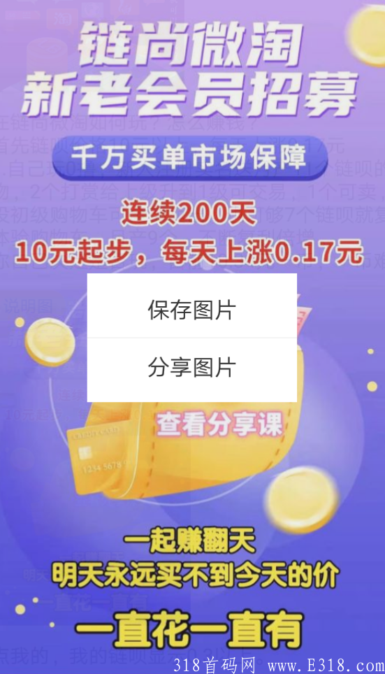 7月29首码链尚微淘，推广100，1币10元自带交易所