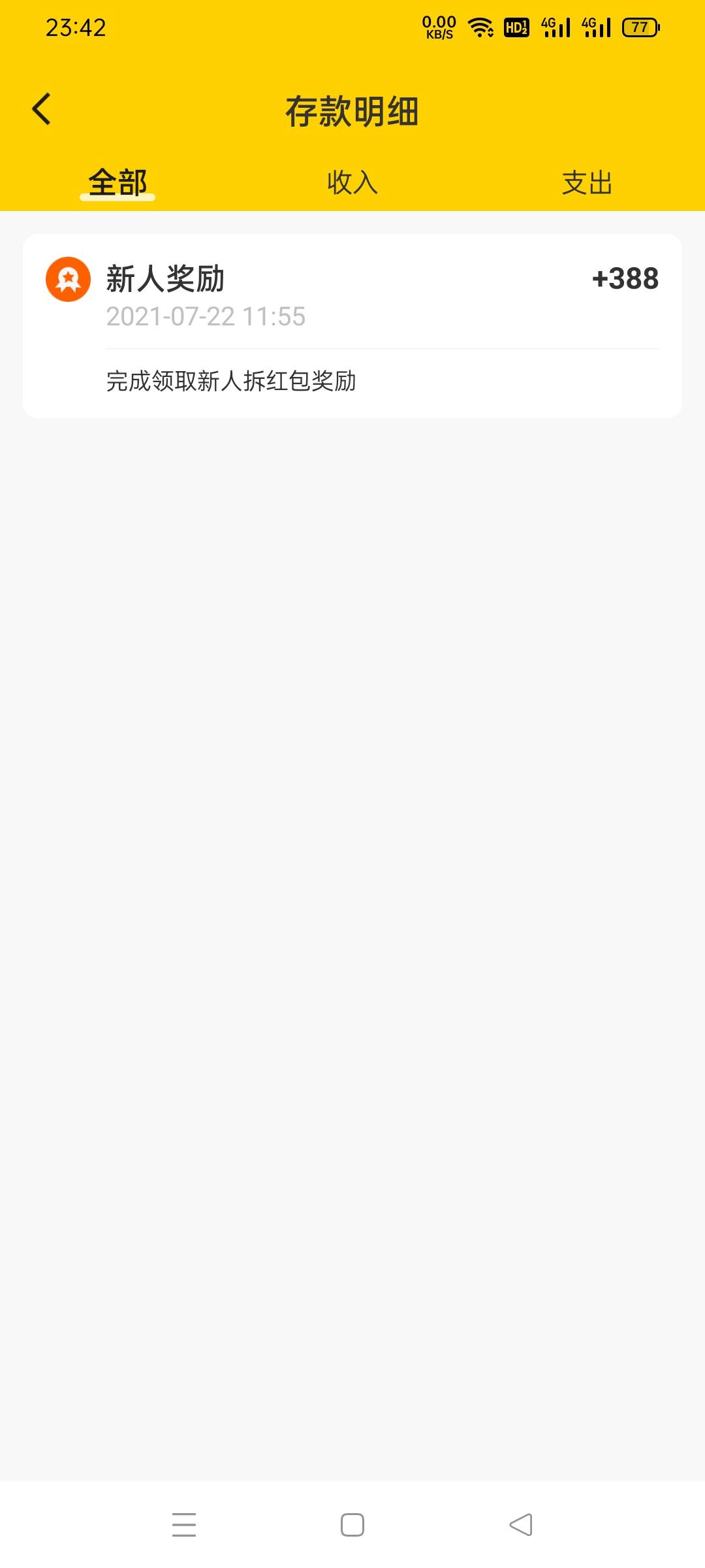 怪省【长久0撸首码】每天抢红包＋网购返佣＋小金库存款生息，注册就送388元。