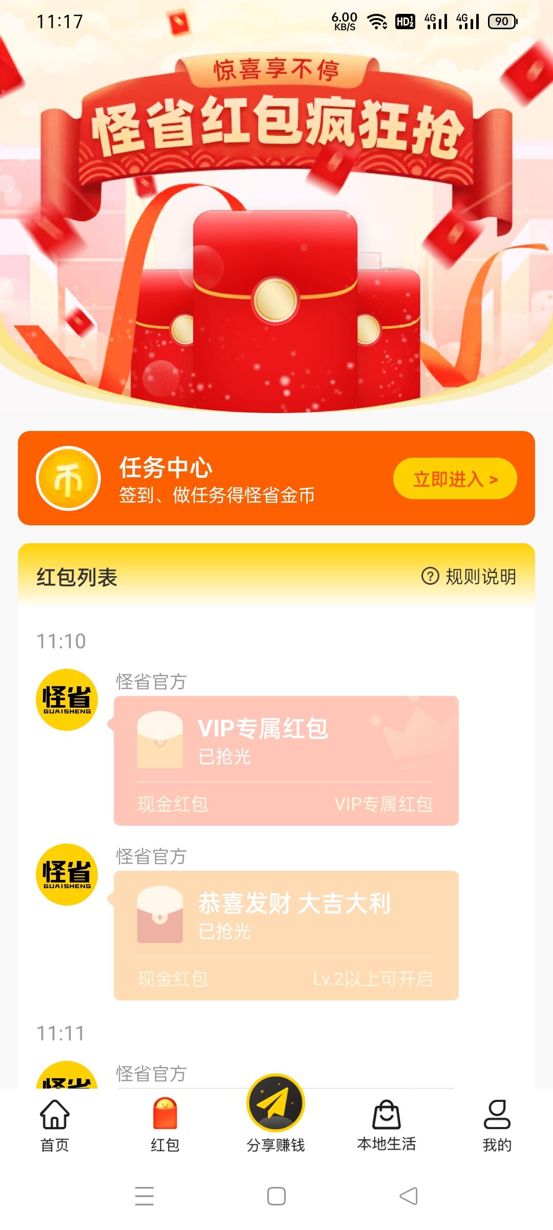 怪省【长久0撸首码】每天抢红包＋网购返佣＋小金库存款生息，注册就送388元。