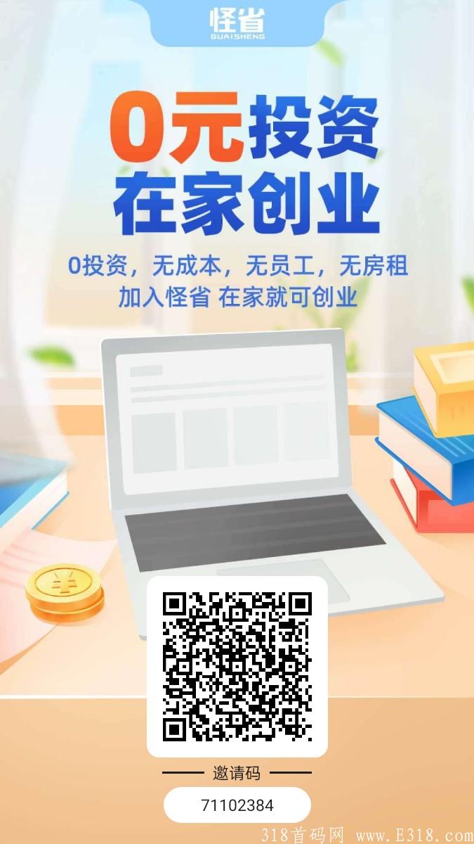 怪省【长久0撸首码】每天抢红包＋网购返佣＋小金库存款生息，注册就送388元。